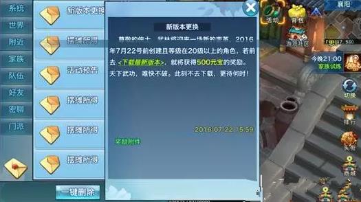 《剑侠情缘》手游更新后在哪领500元宝