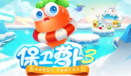 《保卫萝卜3》宠物什么时候出
