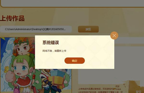《梦幻西游》手游手绘活动上传失败怎么办