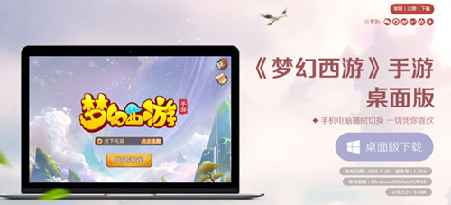 《梦幻西游》手游桌面版打不开解决办法