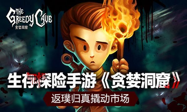 《贪婪洞窟》怎么联机