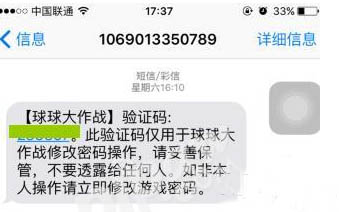 《球球大作战》账号被盗怎么办