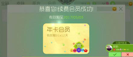 《球球大作战》会员充值未到账怎么办