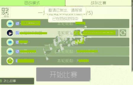 《球球大作战》团战人数已满怎么办