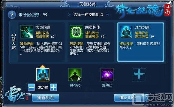 《倩女幽魂》手游技能框修改