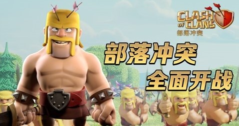 《部落冲突》闪退怎么办