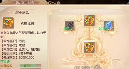 《大话西游》手游怎么继承佩饰