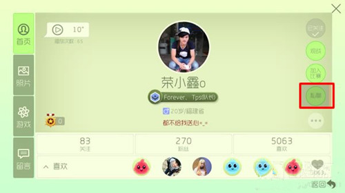 《球球大作战》私聊在哪里
