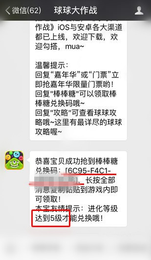 《球球大作战》关注微信公众号领棒棒糖怎么操作