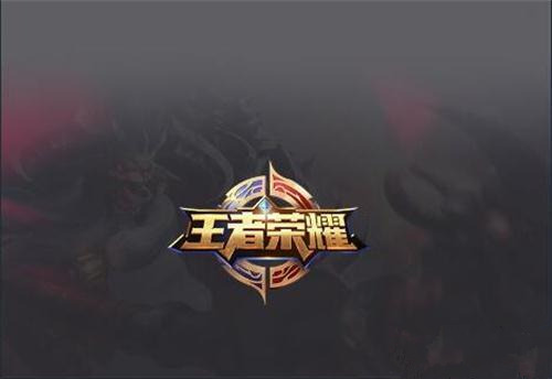 《王者荣耀》二级密码怎么关闭