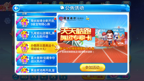 《天天酷跑》奥运专享卡要怎么得