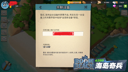 《海岛奇兵》ios和安卓数据互通吗
