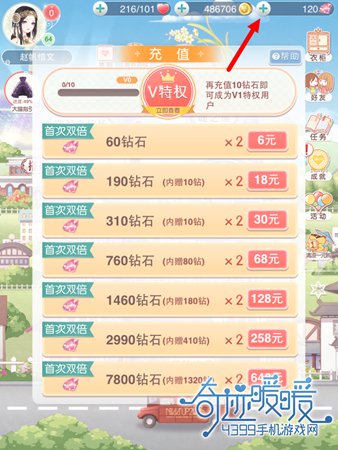 《奇迹暖暖》安卓和IOS的充值方式有什么区别