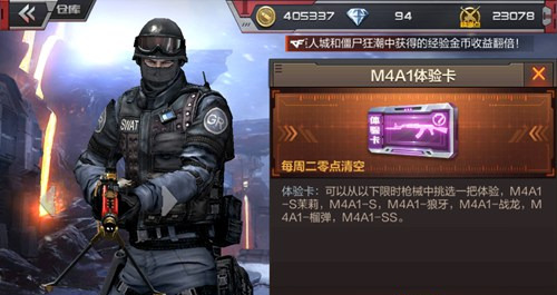 CF手游M4A1体验卡有什么用