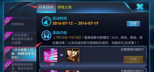 《王者荣耀》欢乐音符怎么用