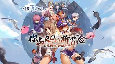 《仙境传说》手游手机配置要求