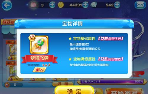 《天天酷跑》降妖秘境宝物梦境飞弹值得兑换吗