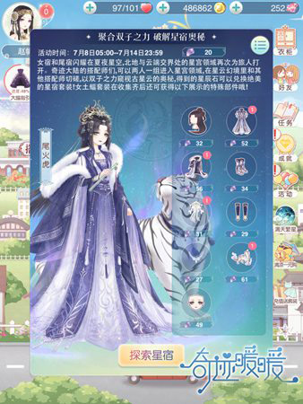 《奇迹暖暖》满天繁星需要体力吗