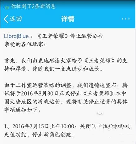 《王者荣耀》8月30日停服是真的吗