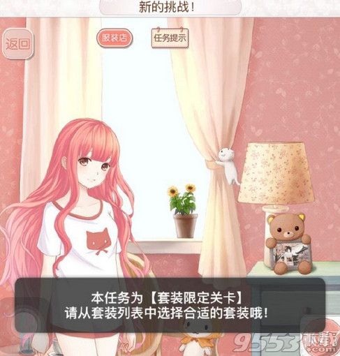 《暖暖环游世界》提示套装限定关卡请从套装列表中选择合适套装