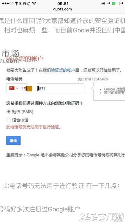 《口袋妖怪go》谷歌账号手机验证解决办法