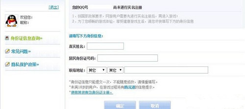 《奇迹暖暖》QQ账号怎么实名制注册?