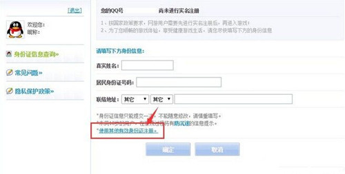 《奇迹暖暖》QQ账号怎么实名制注册?
