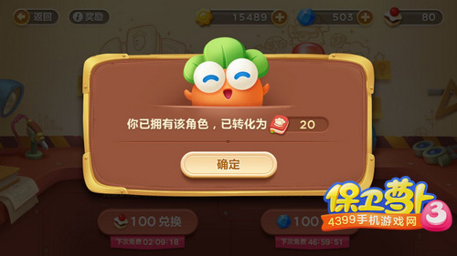 《保卫萝卜3》扭蛋会不会扭到重复