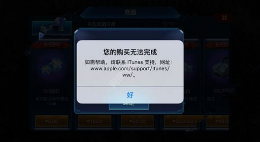 《全民坦克之战》为什么ios不能充值