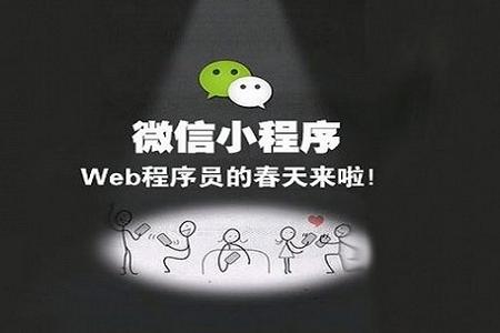 微信小程序是什么 微信小程序是什么
