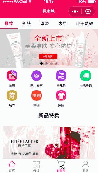 微信小程序商城开发之实现商品加入购物车的功能(代码)