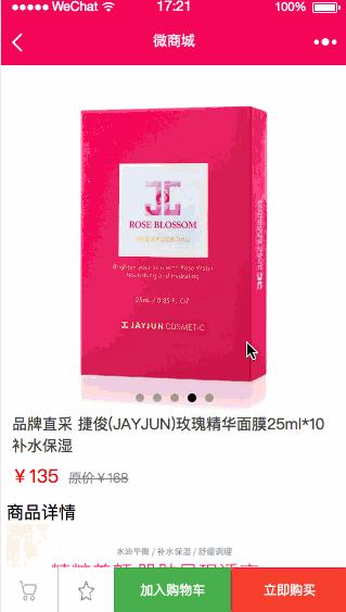 微信小程序商城开发之动态API实现商品的详情页的代码(下)