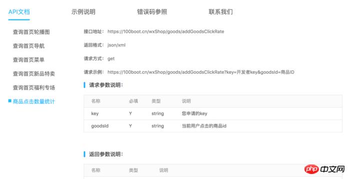 微信小程序商城开发之商城首页福利场不限下拉刷新动态API数据的代码实现