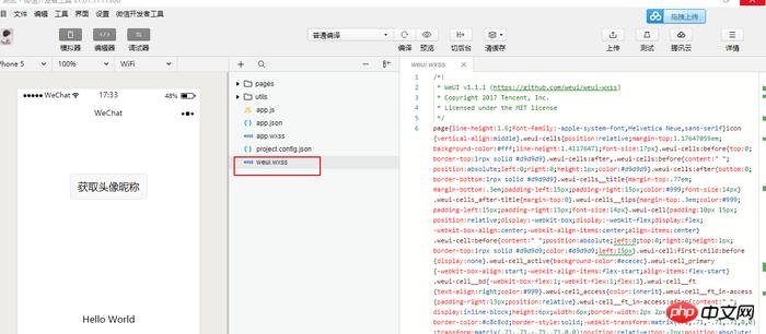 微信小程序实例:引入框架WeUI的代码实现