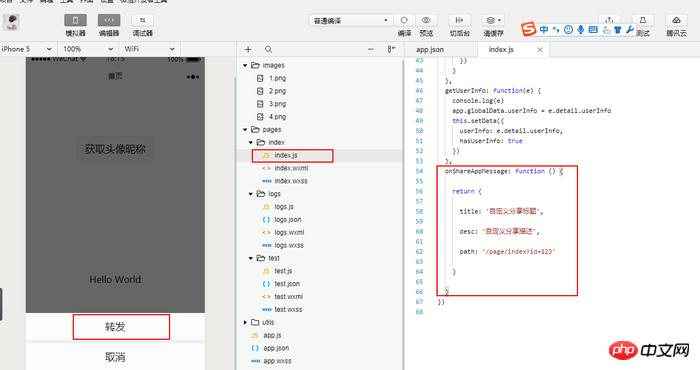 微信小程序实例:自定义分享功能的实现代码