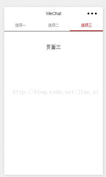 关于微信小程序实现顶部选项卡(swiper)的介绍