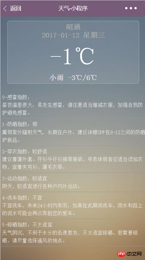 微信小程序中天气预报开发的代码