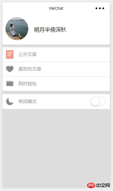 微信小程序实现皮肤的夜间模式
