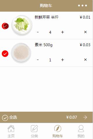 微信小程序中购物车功能的实现