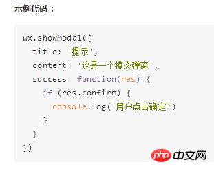 微信小程序的自定义模态弹窗的介绍