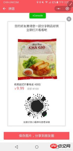 微信小程序通过保存图片分享到朋友圈的功能实现