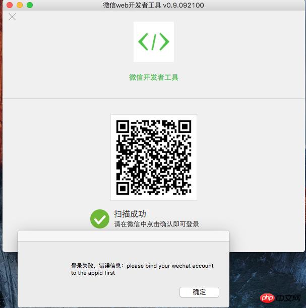 如何解决微信小程序搭建及解决登录失败的问题
