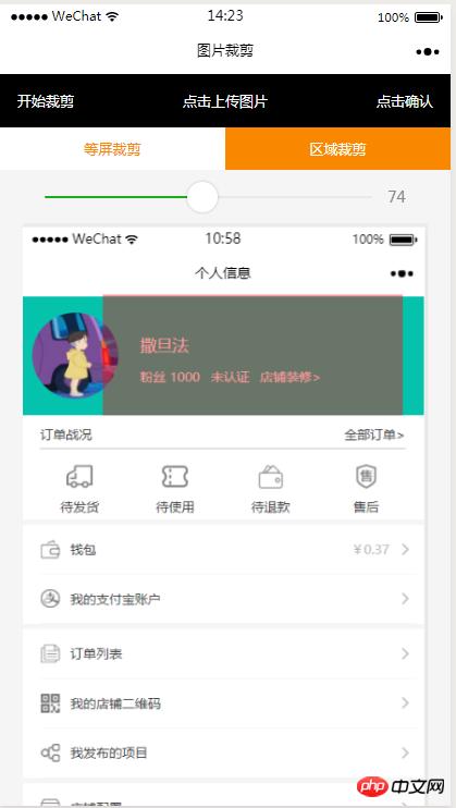 微信小程序图片选择区域裁剪实现方法