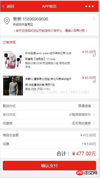 关于微信小程序的商城开发(ecshop )