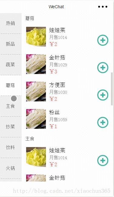 微信小程序做出外卖菜单点单功能