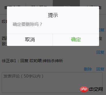 微信小程序实现删除处理的案例