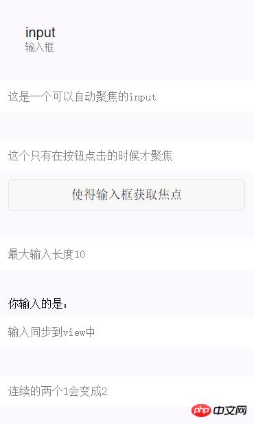 微信小程序input输入框详解实例代码 微信小程序input输入框详解实例代码