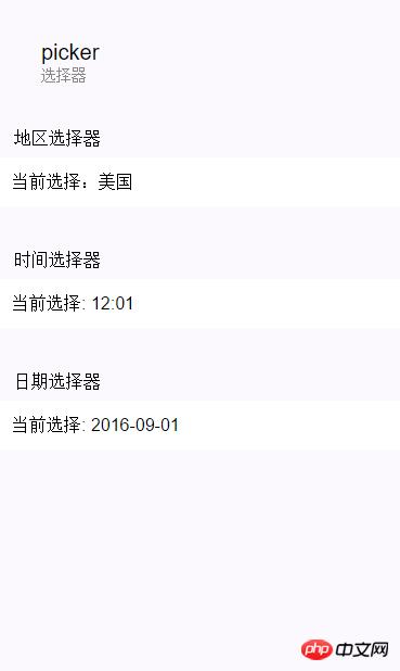 微信小程序picker组件详解实例代码 微信小程序picker组件详解实例代码
