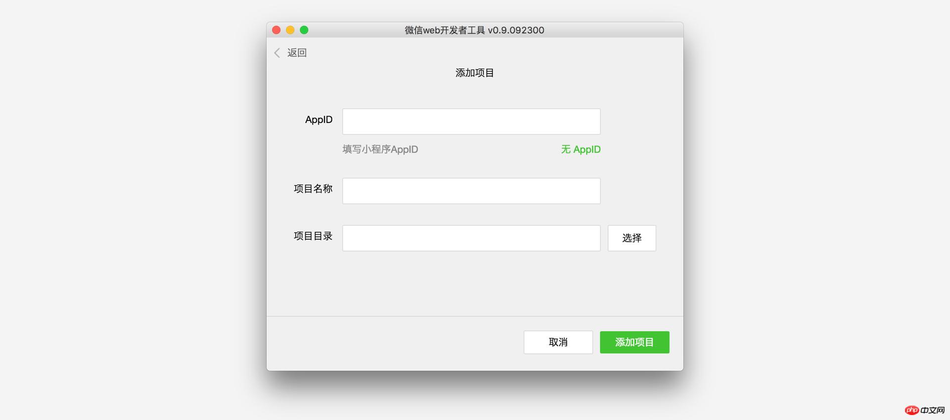 微信小程序开发教程实例步骤详解 微信小程序开发教程实例步骤详解