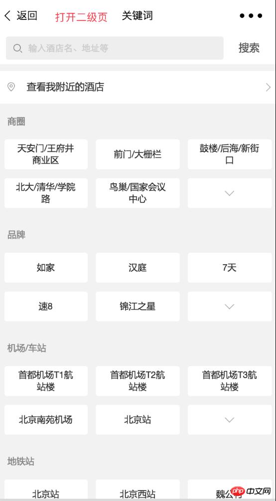有关微信小程序页面间的跳转如何监听事件详解